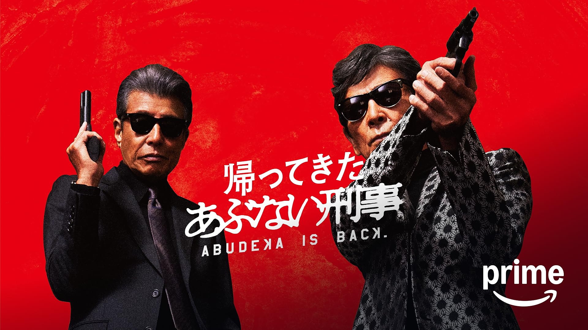 あぶない刑事フォーエヴァー TVスペシャル'98 スペシャルプライス版 Amazon.co.jp: 「あぶない刑事フォーエヴァーTVスペシャル'98